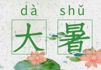 衡陽通用電纜溫馨提示：大暑時(shí)節(jié)，請(qǐng)注意用電安全！